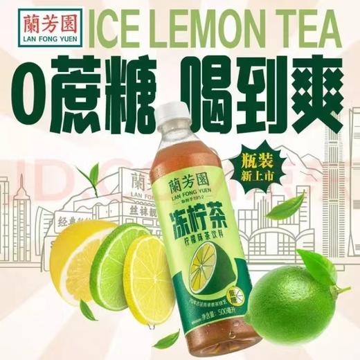 兰芳园冻柠茶  500ML*15瓶 商品图2