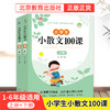 小学生小散文100课  适合小学生的小散文（上下册） 商品缩略图0