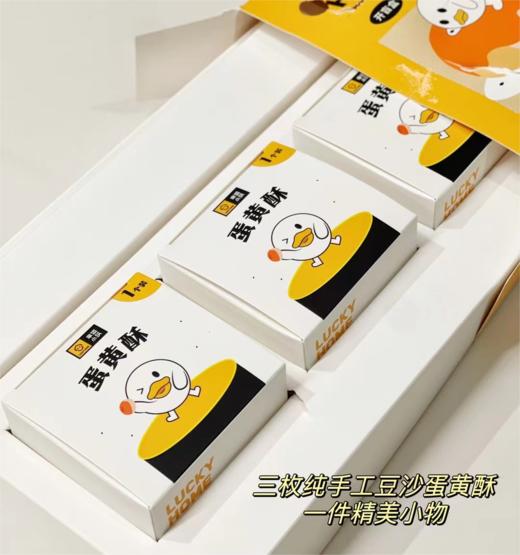 幸运小筑  | 蛋黄酥盲盒（两盒装）180g*2 商品图5