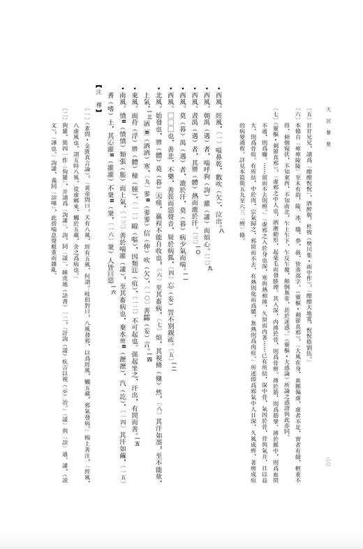 重点推荐！！《天回医简》（上下），特种布面精装带函套，天回医简整理组编著，文物出版社2022年一版二印，定价1980元，限价售价:1485元。 商品图14