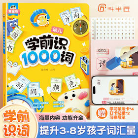 【斗半匠】学前识1000词