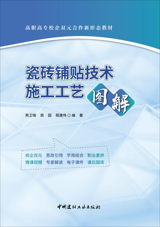 瓷砖铺贴技术施工工艺图解 商品图2