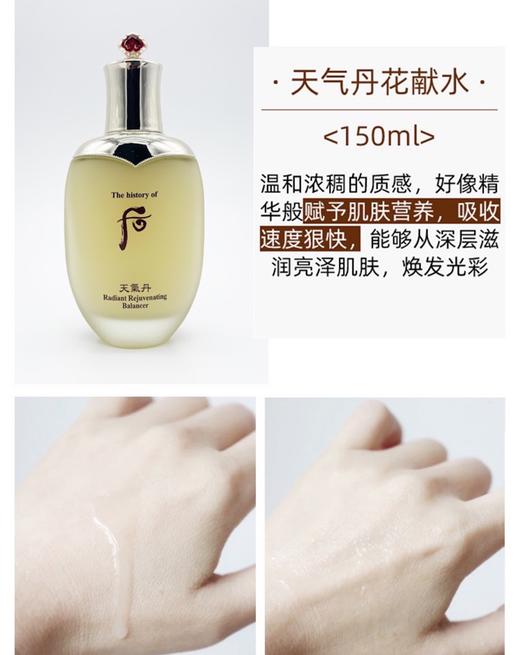 正品天气丹韩国本土版7件套盒花献水150ml+花献乳110ml+花献面霜25ml 商品图3