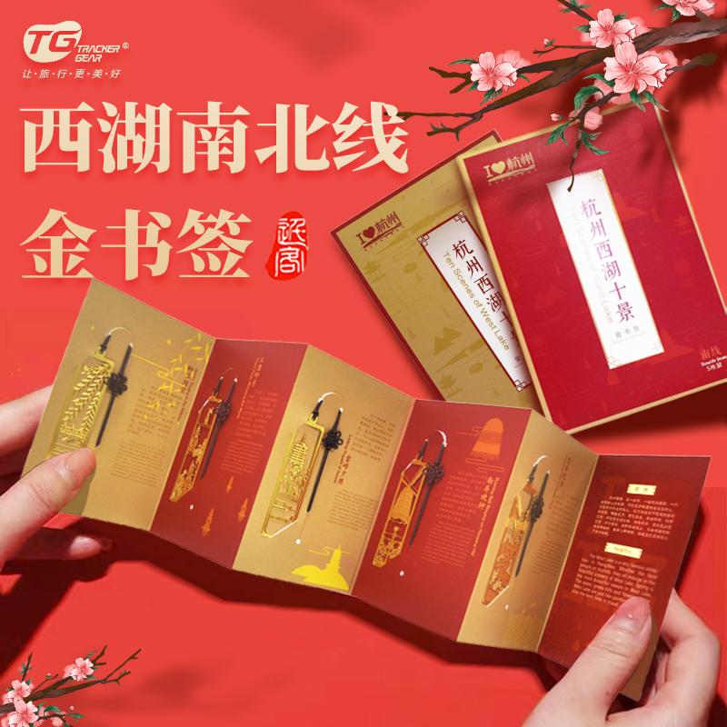 杭州西湖南北线金书签