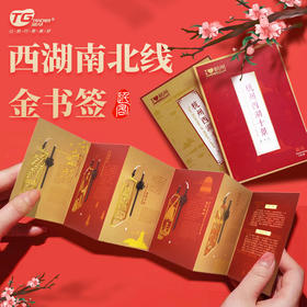 杭州西湖南北线金书签