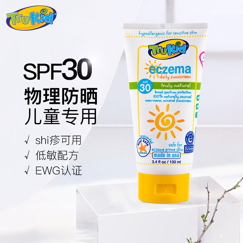 【萌爸】TruKid 儿童物理防晒霜SPF30+ 运动防水款/敏感肌款 100ml