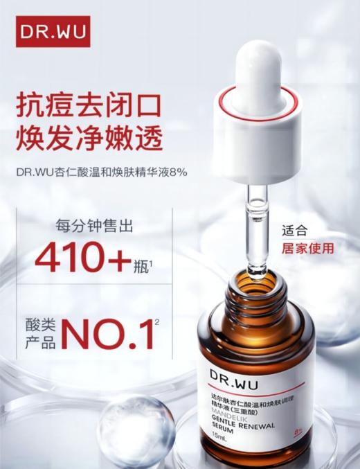 DR.WU达尔肤杏仁酸精华8% 祛痘去闭口粉刺黑头控油15ml 商品图2