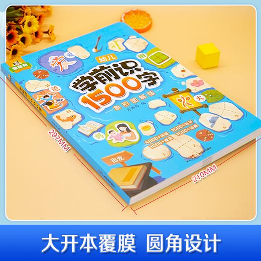 【斗半匠】学前识1500字 商品图3