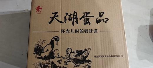 天湖熟咸鸭蛋简装20枚*55g 商品图1