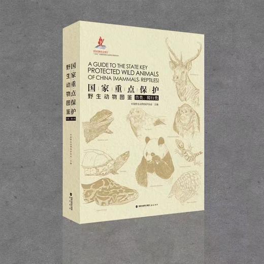 【48小时发货】《guo家重点保护野生动物图鉴》一套三册 鸟兽爬行两栖鱼昆虫 海峡书局 CWCA 官方正版 商品图2