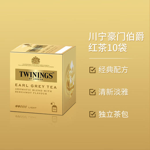 【源自英国 传世300年】川宁 豪门伯爵红茶 袋泡红茶茶包 10小包装 共20g（京东同款） 商品图3