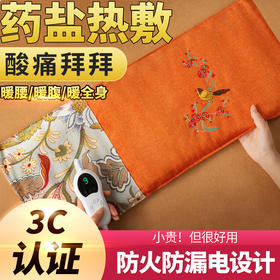 喜上眉梢·电加热海盐粗盐热敷包