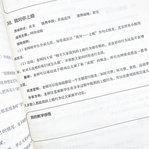 团体心理游戏256例 商品图3