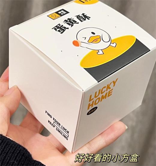 幸运小筑  | 蛋黄酥盲盒（两盒装）180g*2 商品图4