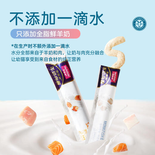 麦富迪猫零食猫条羊奶肉酱猫条无诱食剂猫湿粮营养罐头14g*80支 商品图1