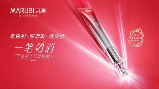 丸美多重胜肽紧致淡纹眼霜 商品图0