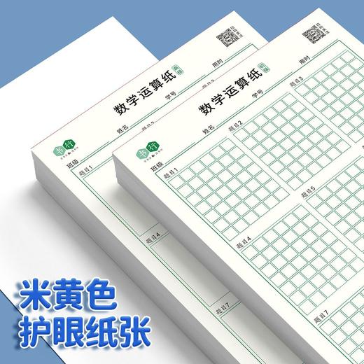 书行数位对齐运算本5本装让孩子书写更规范提供正确率纸张光滑书写流畅不刮纸米黄护眼纸张初中高级 商品图1