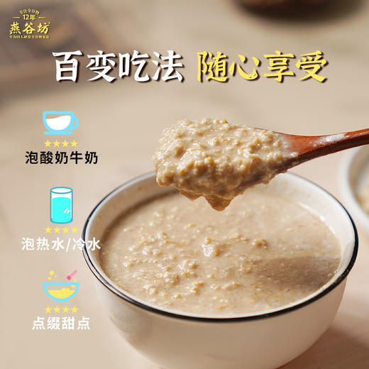 燕谷坊 红枣核桃胚芽燕麦片350g【产地直发】 商品图3