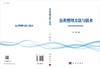 公共管理方法与技术/邓崧 商品缩略图3