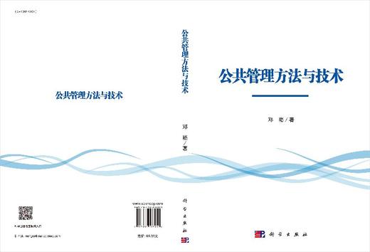 公共管理方法与技术/邓崧 商品图3