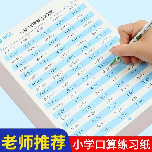 【老师推荐】幼小口算练习纸6本装六类练习难度递增由易到难每日一练巩固练习黄加厚纸胶装易撕 商品图0