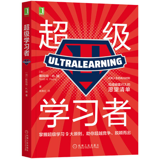 【套装】超级学习者套装+如何达成目标 两本全 商品图1