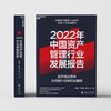 湛庐|2022年中国资产管理行业发展报告 商品缩略图2