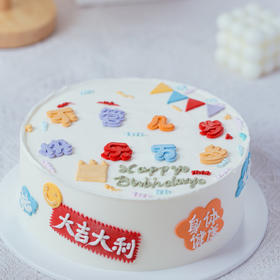 生日蛋糕 快乐万岁