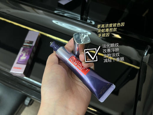 欧莱雅紫熨斗眼霜 商品图4