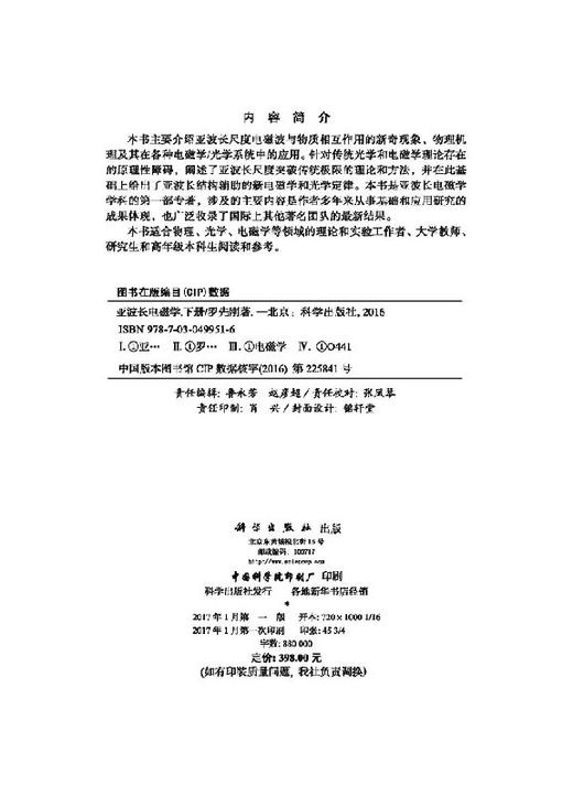 亚波长电磁学（下册） 商品图2