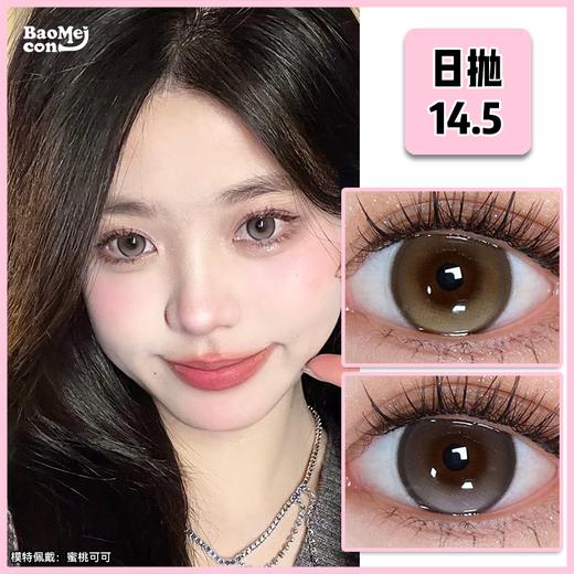 Barie cat·日抛  蜜桃可可/暴打柠檬 14.5  【日抛&月抛&年抛】比果冻还Q弹 超水灵透亮光大直径！国产0-1000度<一盒10片> 商品图0