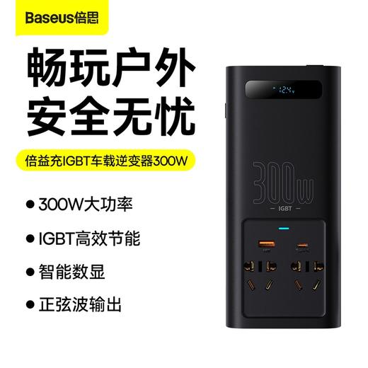 倍益充IGBT车载逆变器 300W (220V中欧规) 商品图0