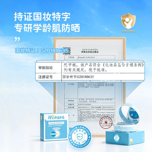 海龟爸爸 儿童防晒气垫 商品图3