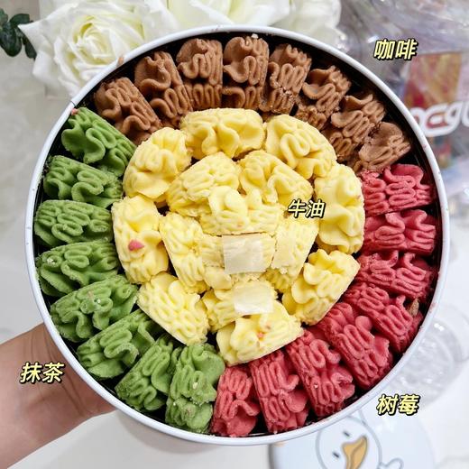 幸运小筑 | 四拼曲奇饼干 280g（树莓黄油咖啡抹茶味） 商品图0