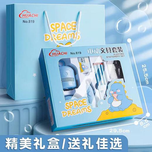 【电动文具套装】儿童电动文具套装削笔器礼盒10件套 小学生开学大礼包学习用品sh 商品图1