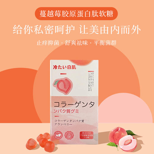 【夏季超值特惠】【第2瓶立减20元】日本冷たい白肌 蔓越莓胶原蛋白肽软糖 一口吃出逆龄肌 0蔗糖0脂肪 多重营养搭配 60粒/瓶 商品图0
