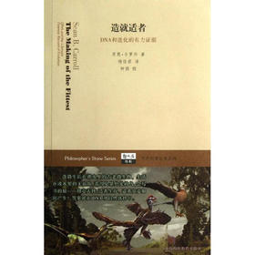 造就适者DNA和进化的有力证据