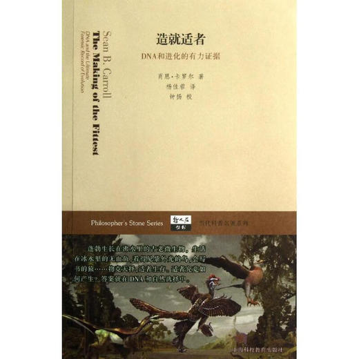 造就适者DNA和进化的有力证据 商品图0