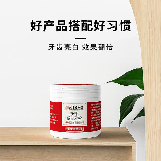珍珠亮白牙粉 商品图2