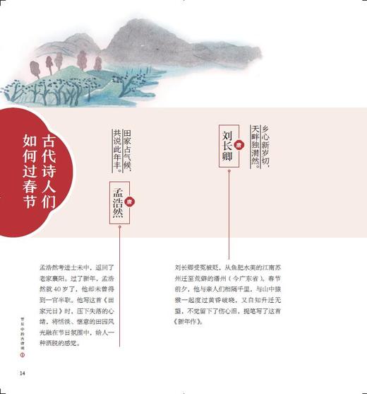 25【推荐】6本《古诗词中的节日》超级精美、品质好！ 商品图4