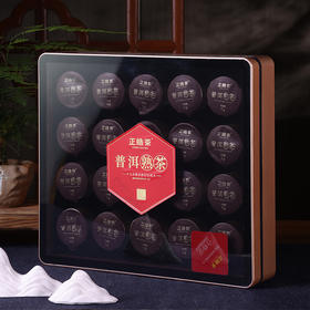 正皓茶 2020年大树普洱熟茶120g/盒