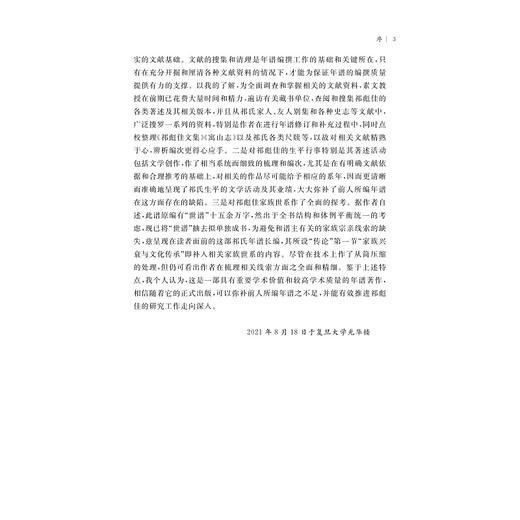 祁彪佳年谱长编/赵素文/浙江大学出版社 商品图4