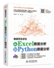 数据荒岛求生——从Excel数据分析到Python数据分析 商品缩略图0