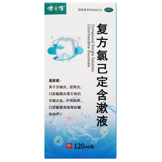 健之佳,复方氯己定含漱液【120ml/瓶】锦州本天 商品图6