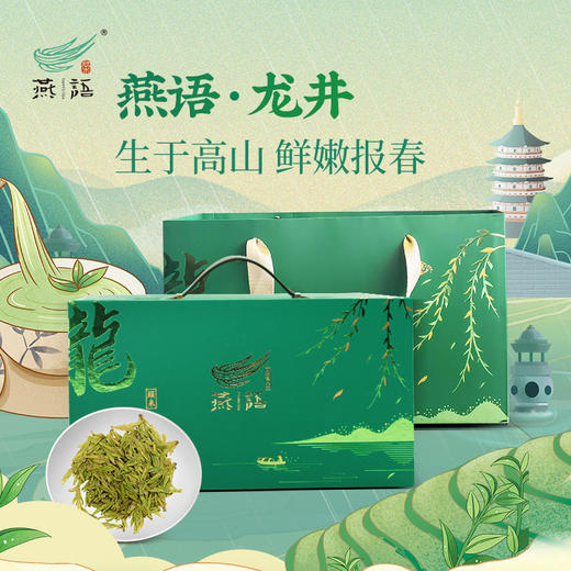 燕语狮峰龙井250g礼盒装 商品图0