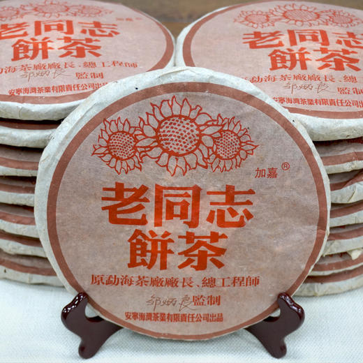 2005年老同志彩版普洱茶熟茶饼 稠糯细滑甜润 经典老同志老熟茶标杆 干仓真品茶香好品相 商品图2