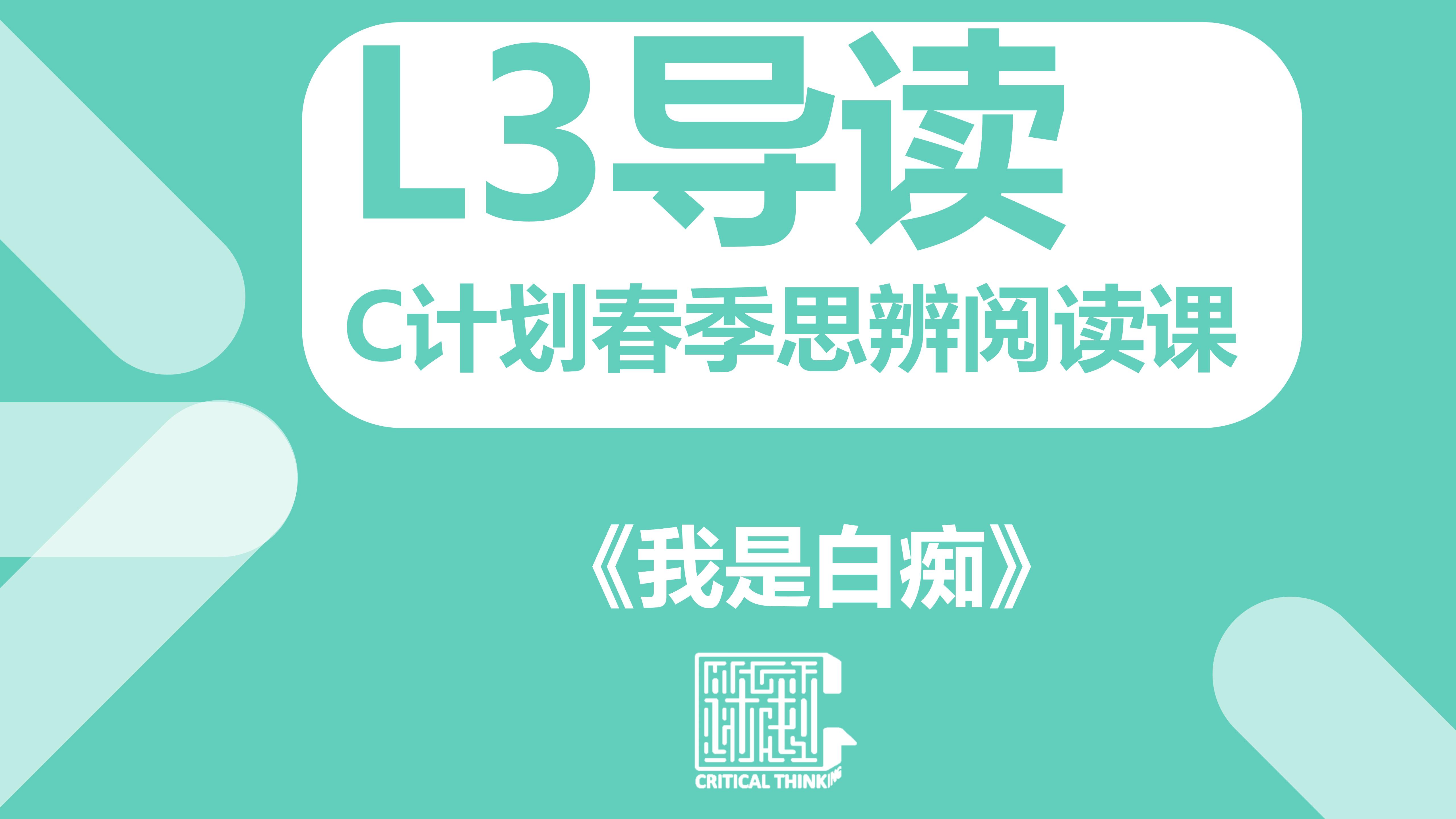 导读-《我是白痴》