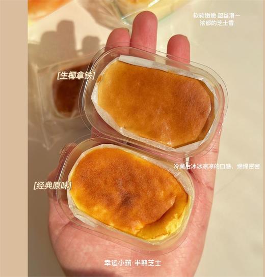 幸运小筑 | 半熟芝士140g 商品图1