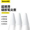 倍思 笔畅 电容笔笔尖硅胶保护壳 商品缩略图0