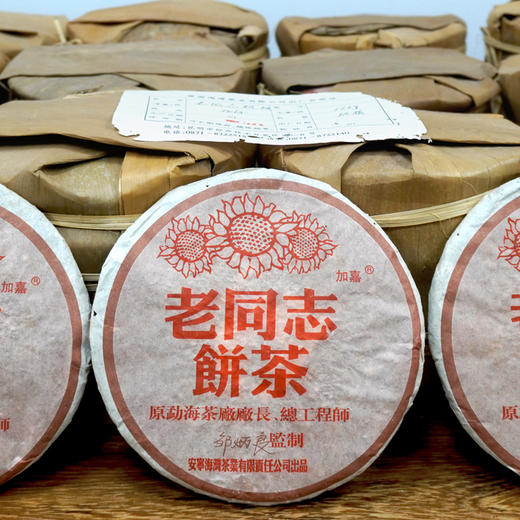 2005年老同志彩版普洱茶熟茶饼 稠糯细滑甜润 经典老同志老熟茶标杆 干仓真品茶香好品相 商品图6